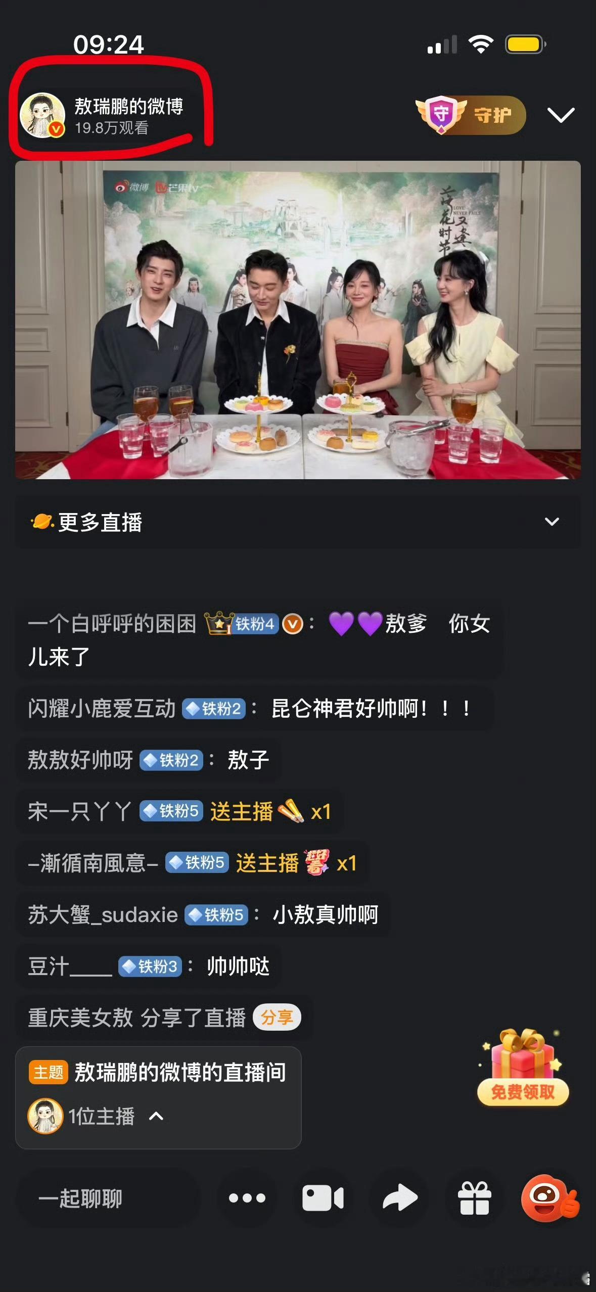 落花直播，敖瑞鹏直播间人最多，这部剧是敖瑞鹏拖大家啊[滑稽笑]​​​
