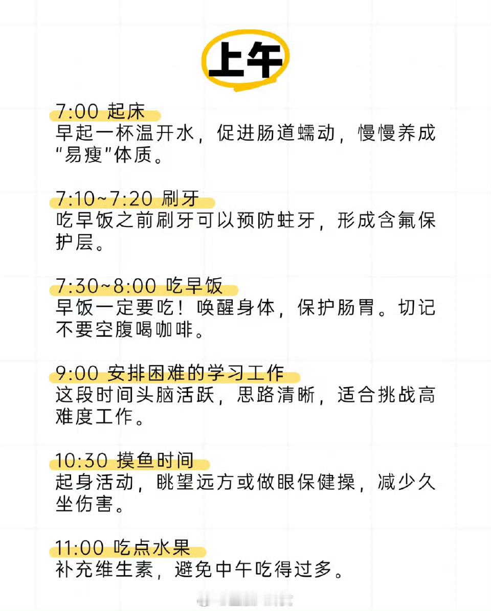 女生最佳作息时间表，“中式养生”的一天🐴