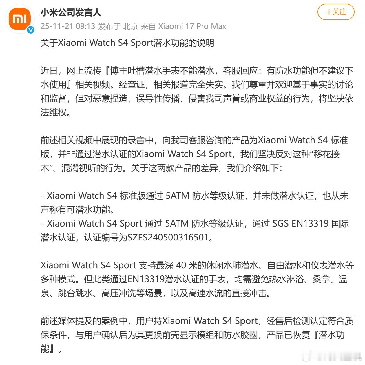 不是吧，这都2025年了还玩移花接木的这招，把不支持潜水的小米手表S4标准版的客