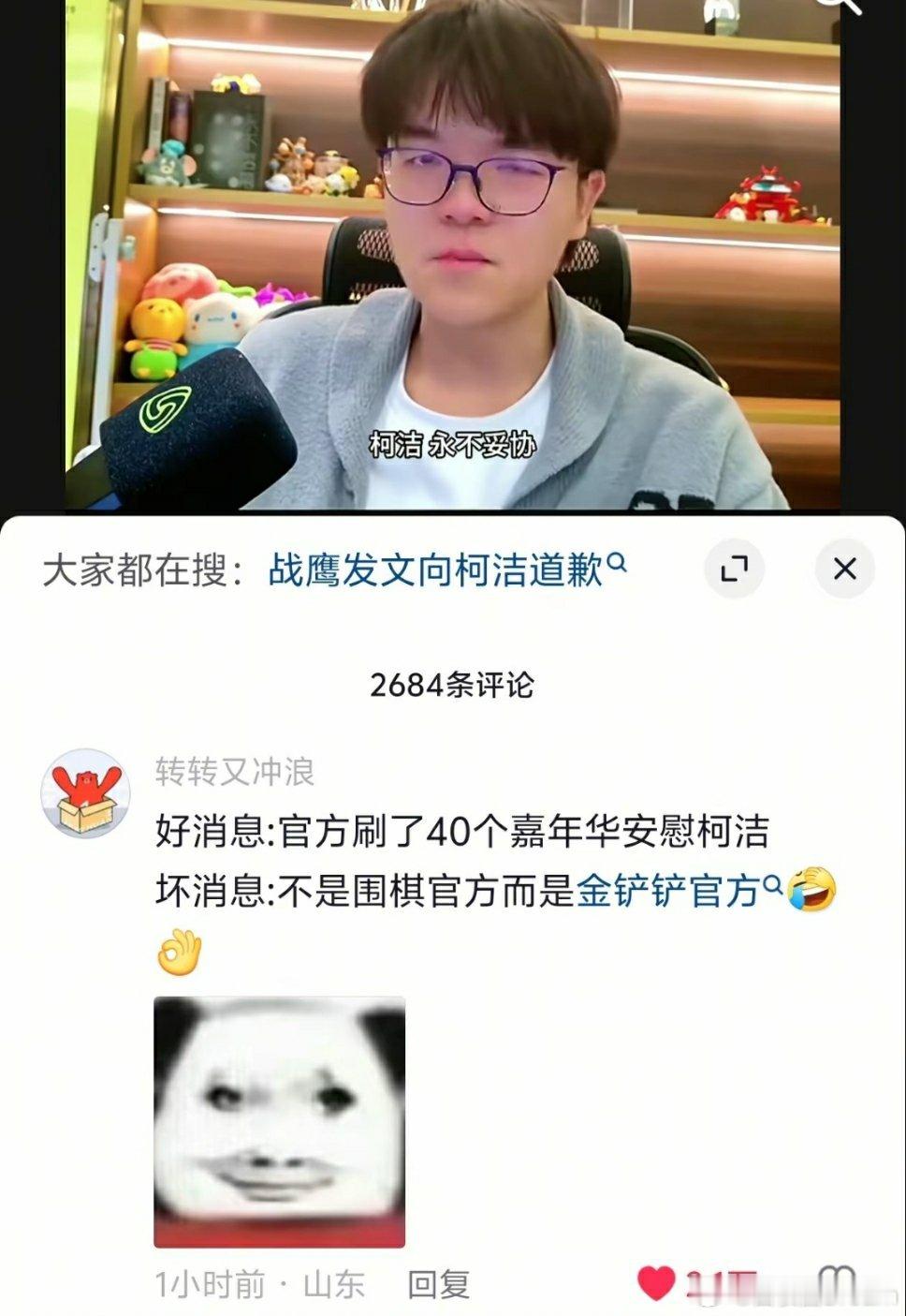 🔻昨晚，柯洁直播玩金铲铲，然后金铲铲官方给柯洁刷了40个嘉年华，价值12万。[