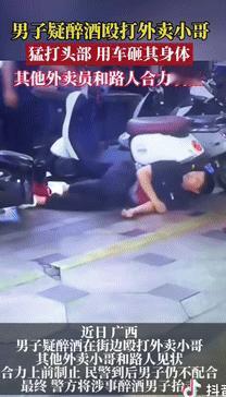 “人狂必有祸！”9月27日广西柳州，一骑手在咖啡店门口等单时，有名疑似醉酒的男子