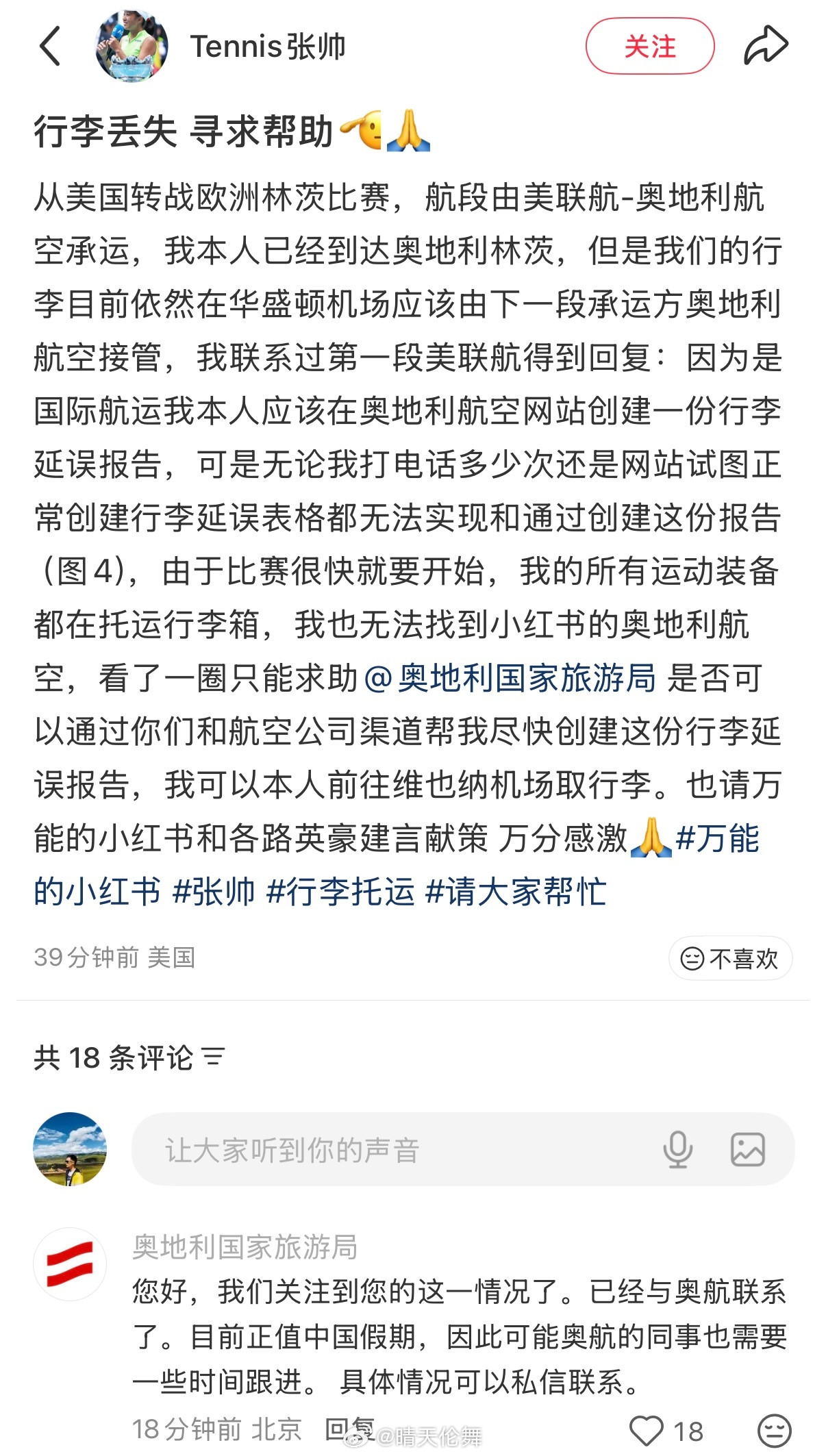 球员动态：张帅🇨🇳征战WTA林茨500赛行李全丢，比赛在即急寻帮助！从美国转