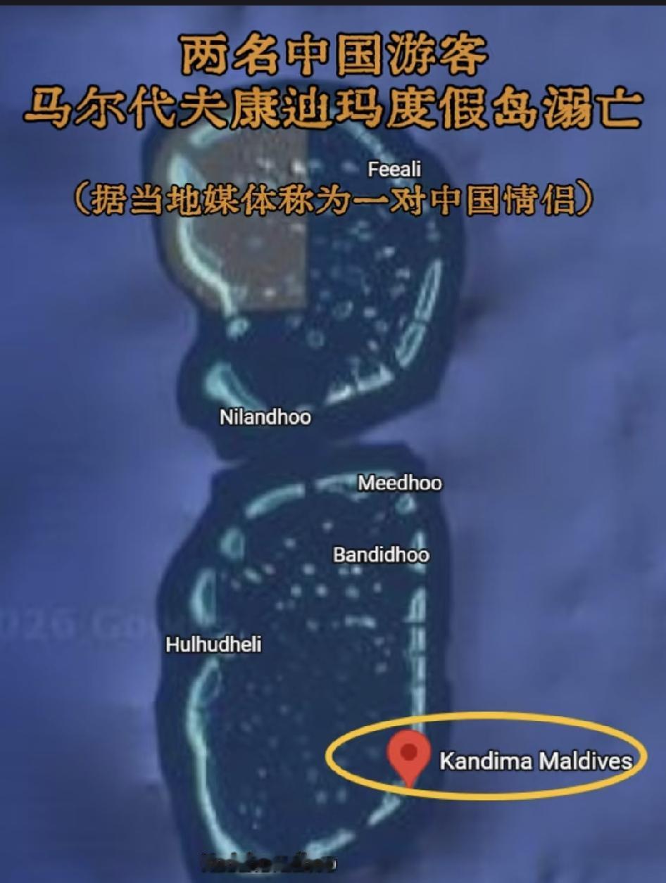 俩孩子家长听到噩耗该崩溃了，一对年轻情侣国庆假期跑去马尔代夫玩，结果把命丢在了那