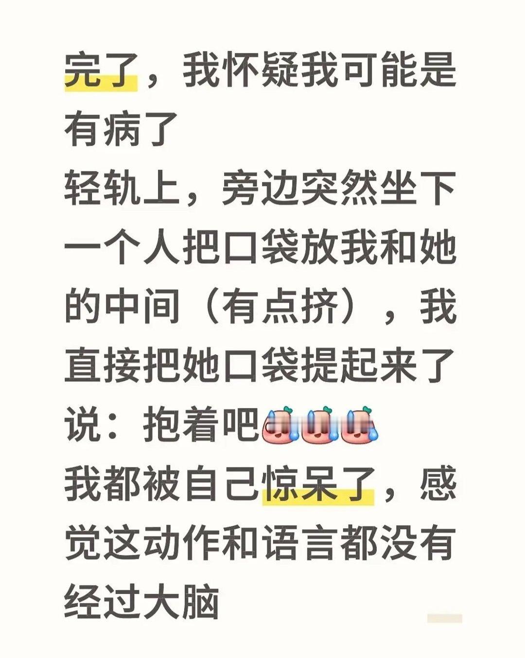 一些侵入性思维的时刻​​​