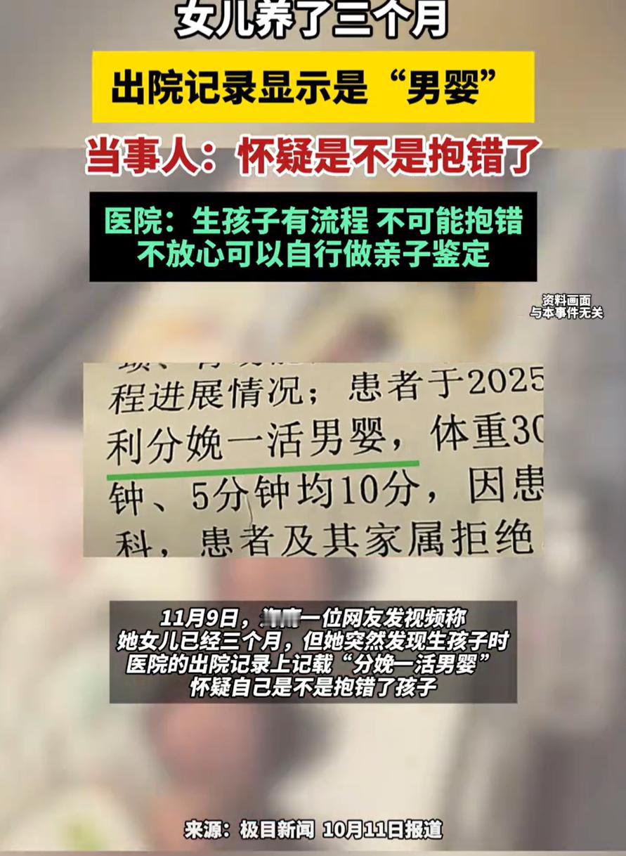 海南海口，一位宝妈在医院生完孩子后对孩子疼爱有加，可养了三个月时，偶然翻看当初女
