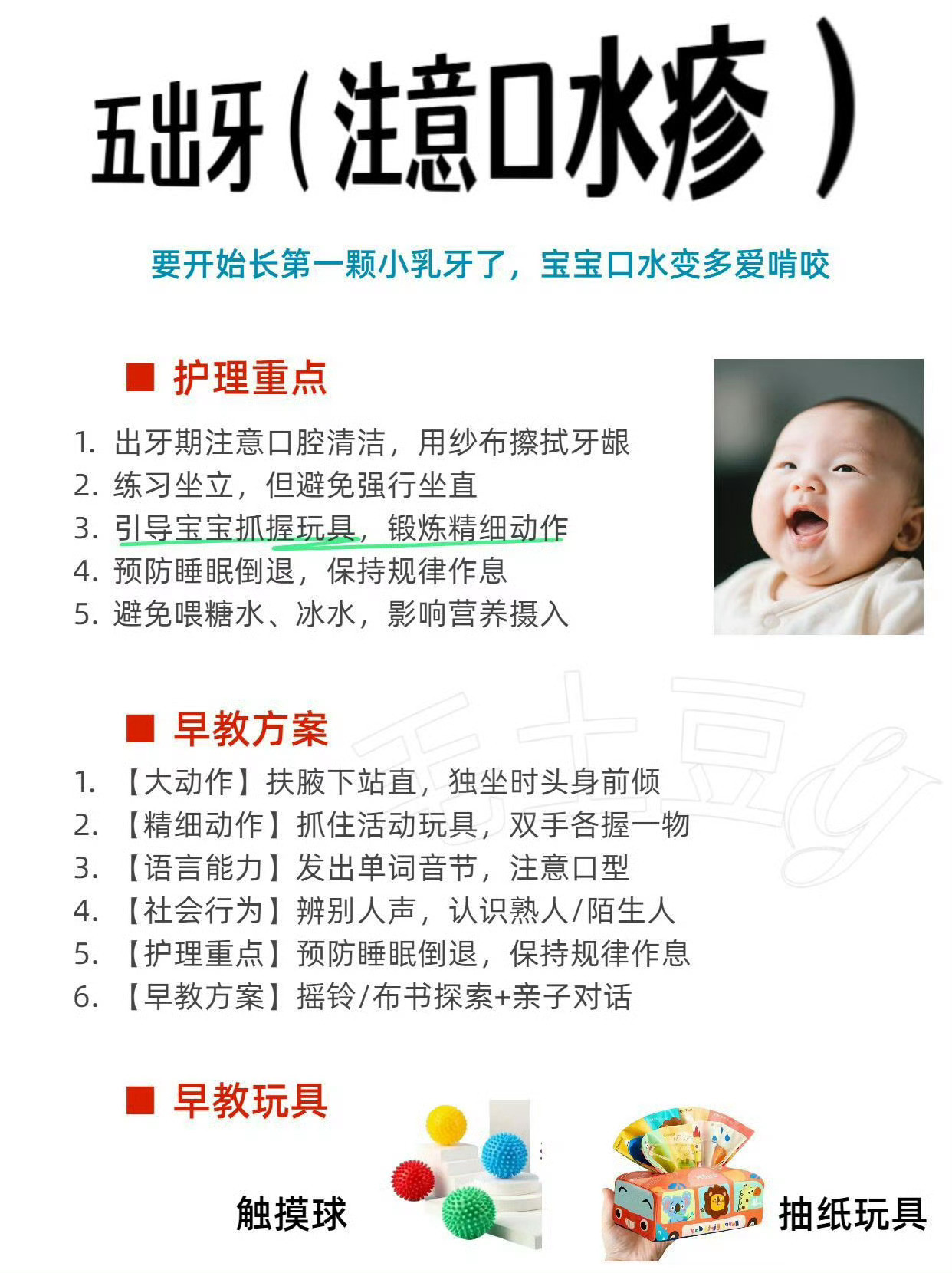 0-12月宝宝发育对照表🔥早教方案+护理重点