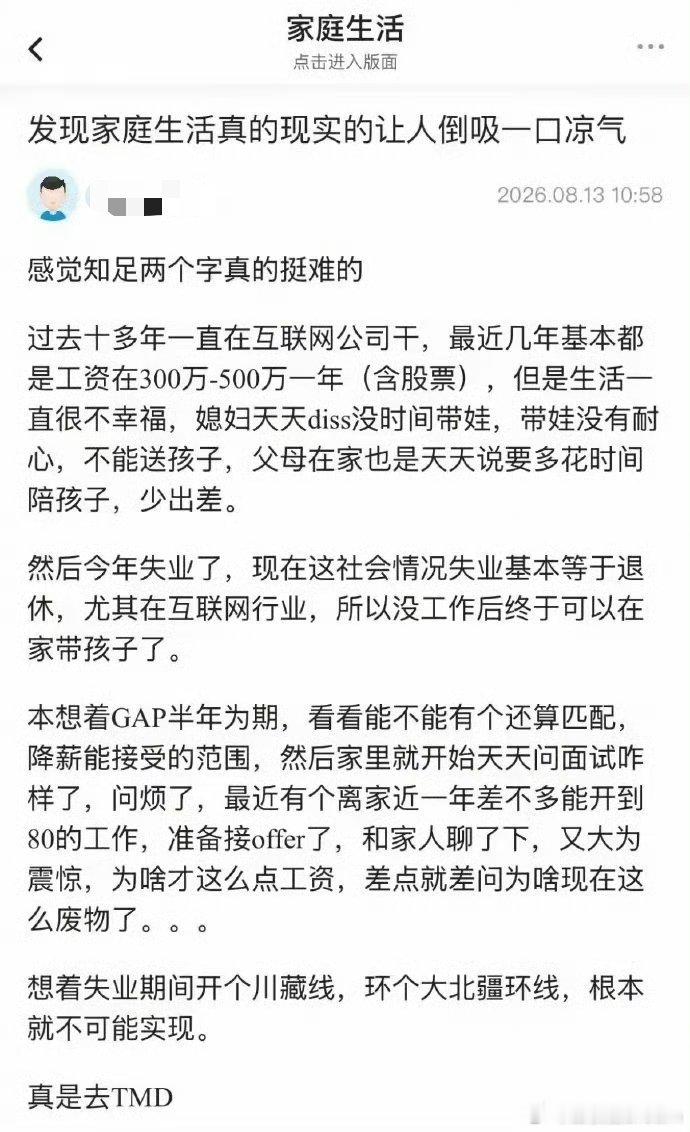年薪300万，家庭生活让人倒吸一口凉气