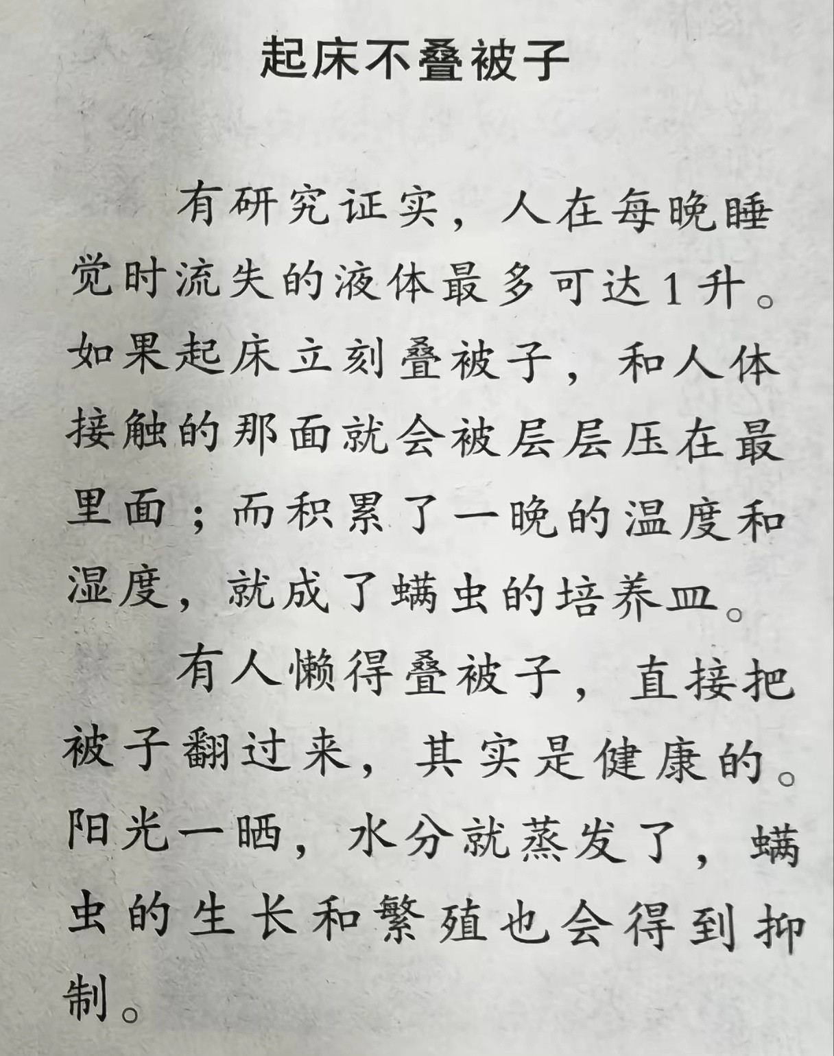 以后起床不要叠被子了。