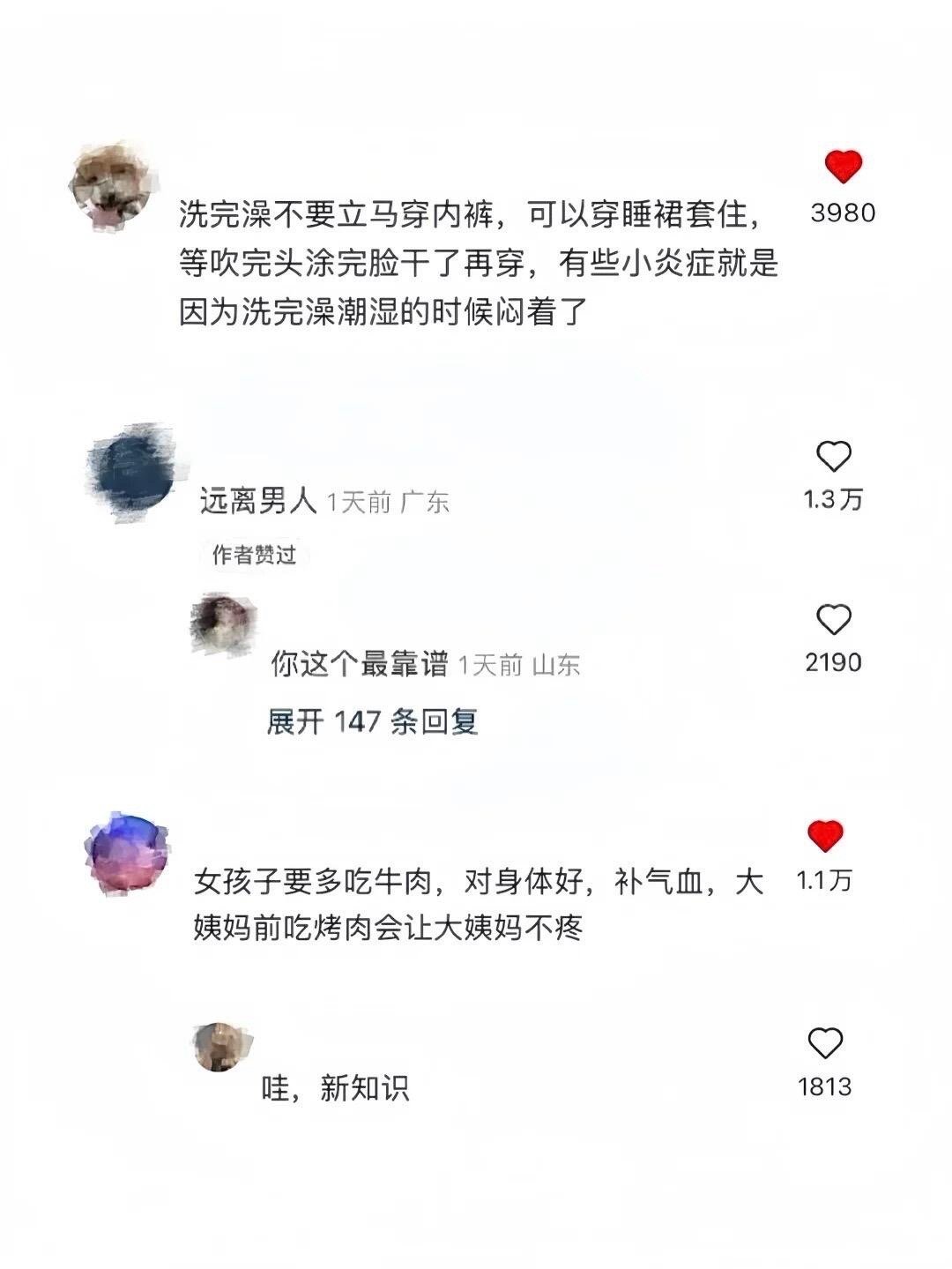 网友分享的一些醍醐灌顶的女生冷知识……​​​