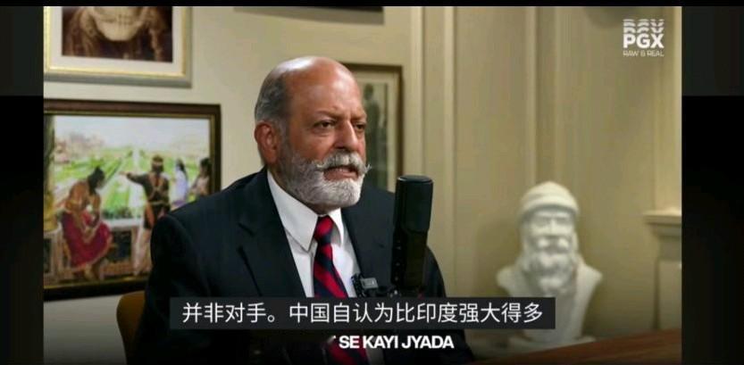 “中国自认为比印度强大很多，不把印度视为竞争对手，在他们眼里印度就像大象脚下的蚂
