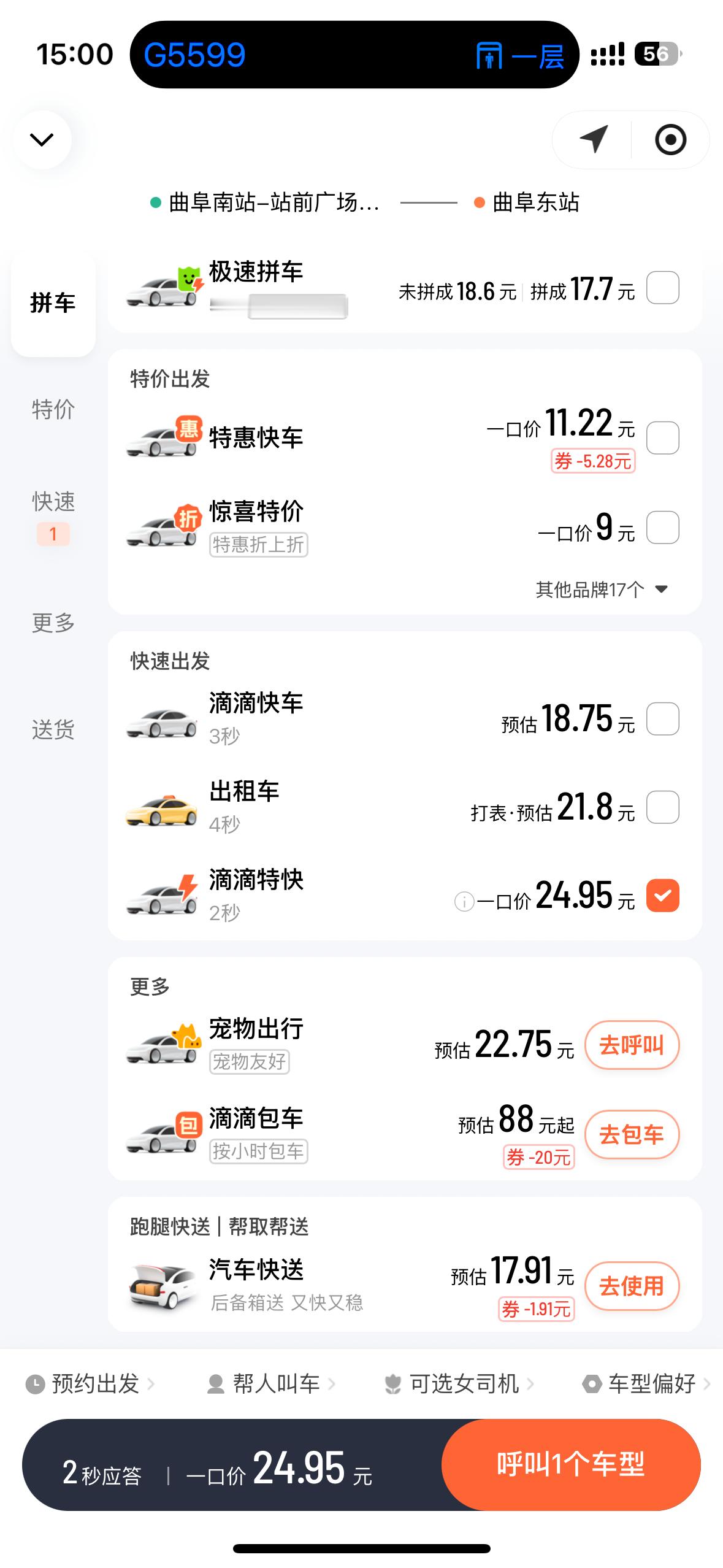 换乘打车好像被宰了出了站走的地下停车场是辆出租车上车之后师傅没走导航我说