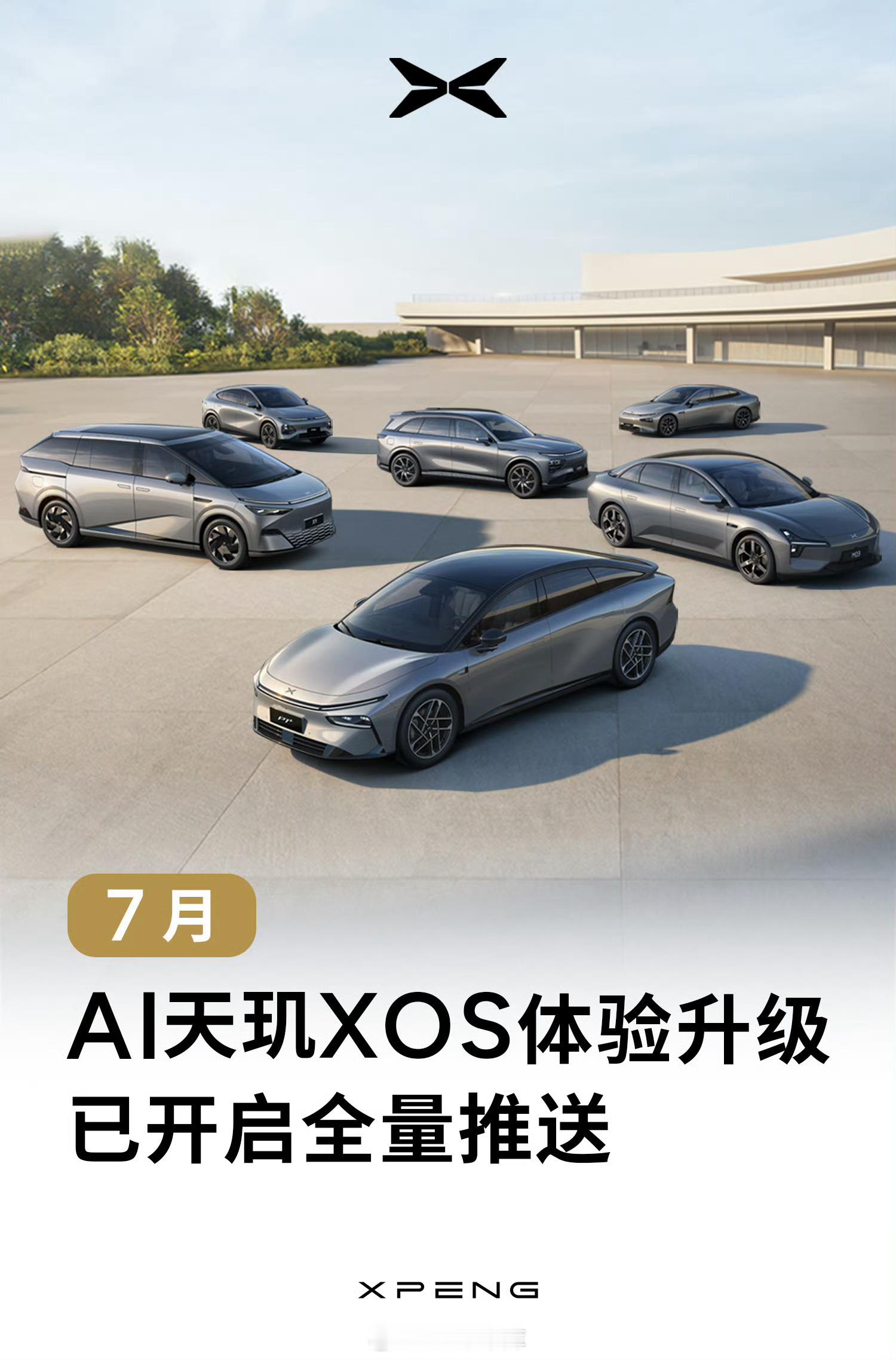 本月大家的OTA有点密集呀，这不小鹏也进行了OTA升级。在最新版本关于辅
