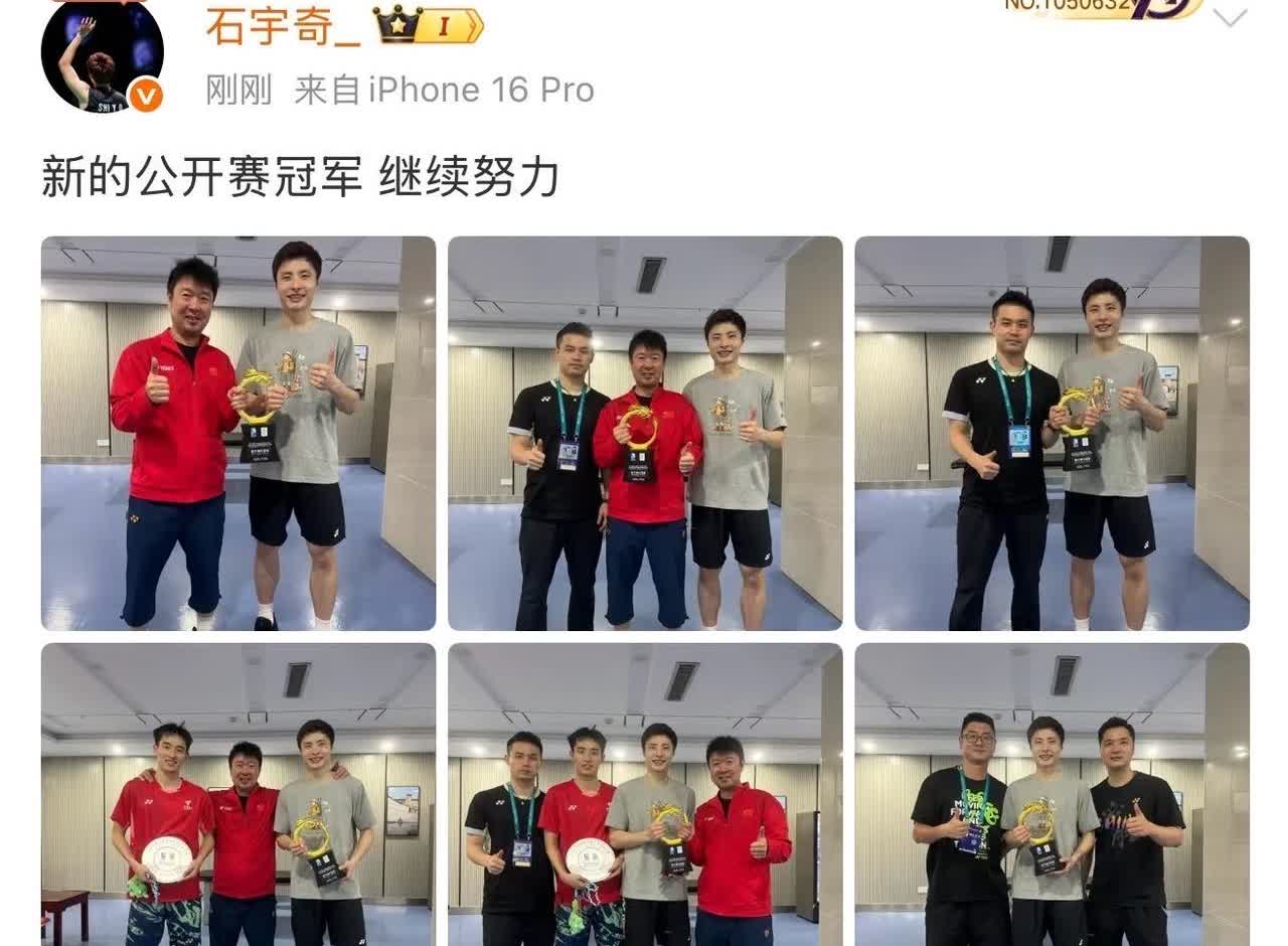 石宇奇夺冠后，更新了个人的社交媒体上传了自己和教练、队友王正行等人的合照，看得出
