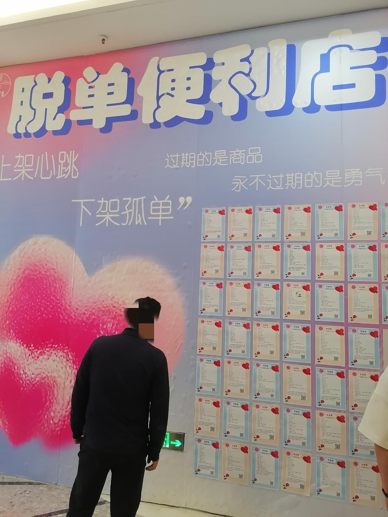 路过一处征婚广告栏，我发现了一个令人惊讶的现象。征婚人群中，女性数量远超男性，基
