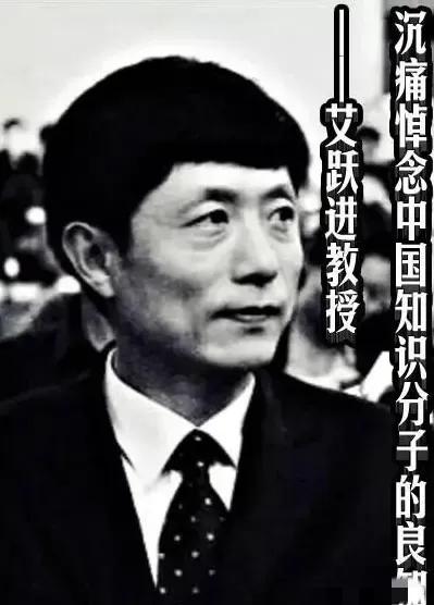 1958年出生的艾跃进曾说过：“让工人下岗，还要人家从头再来，你们为什么不从头再