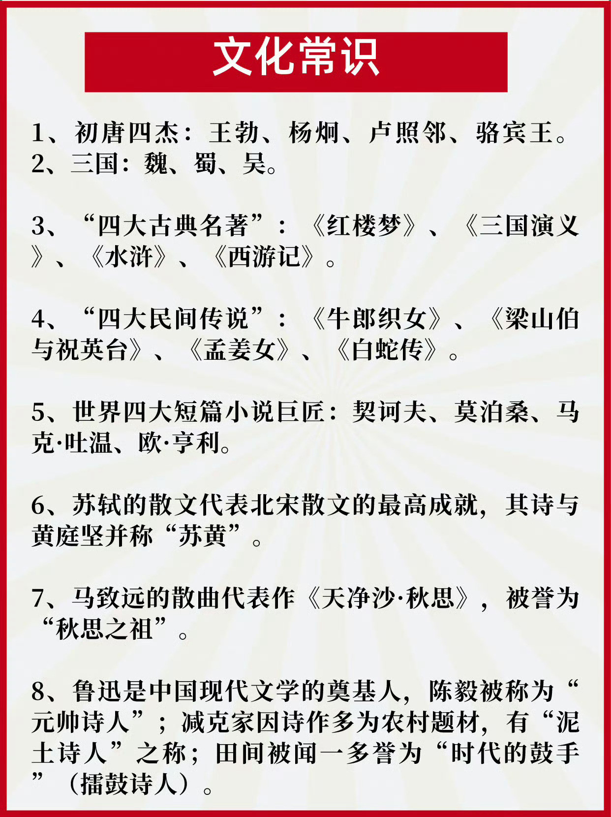 常见的古代文学常识…