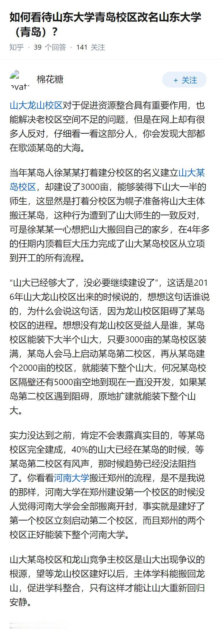 如何看待山东大学青岛校区改名山东大学（青岛）？