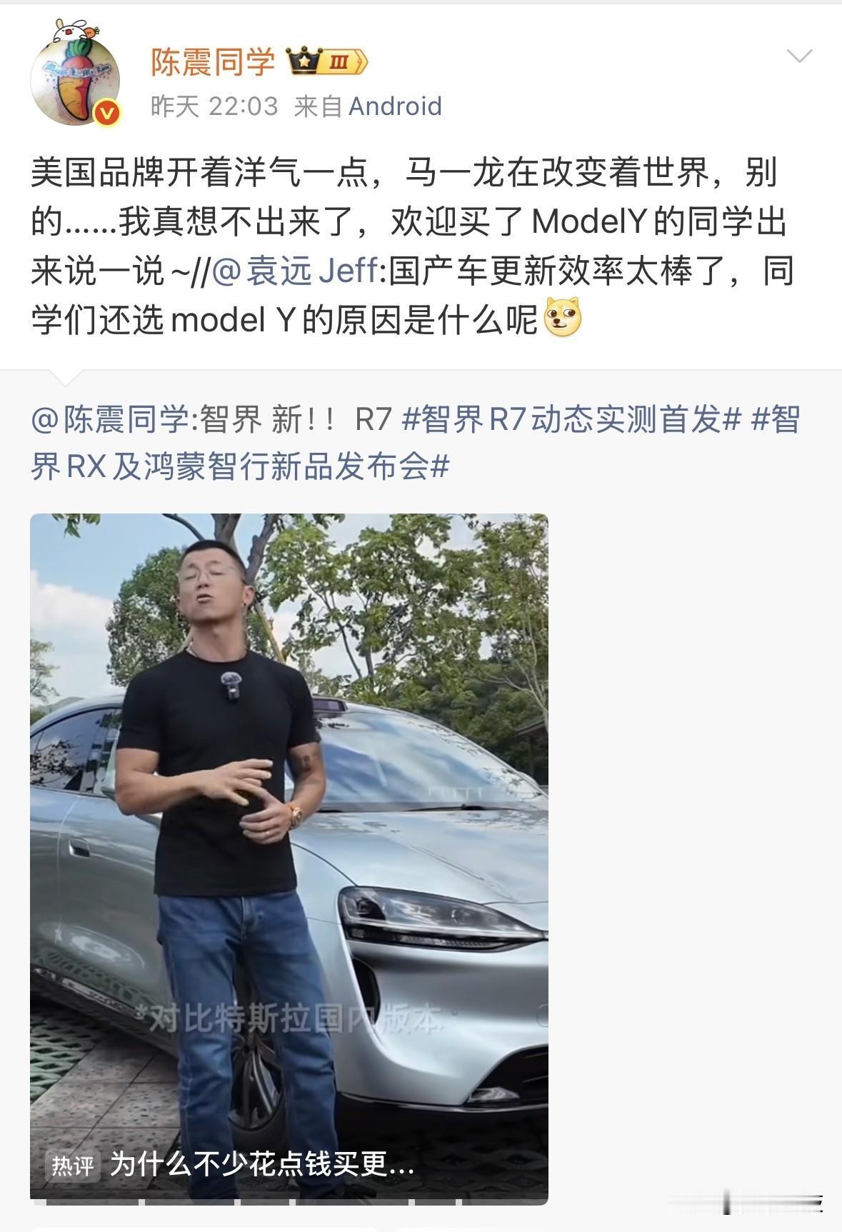 陈震称买特斯拉ModelY的唯一原因就是美国品牌开着洋气一点，马一龙在改变着世