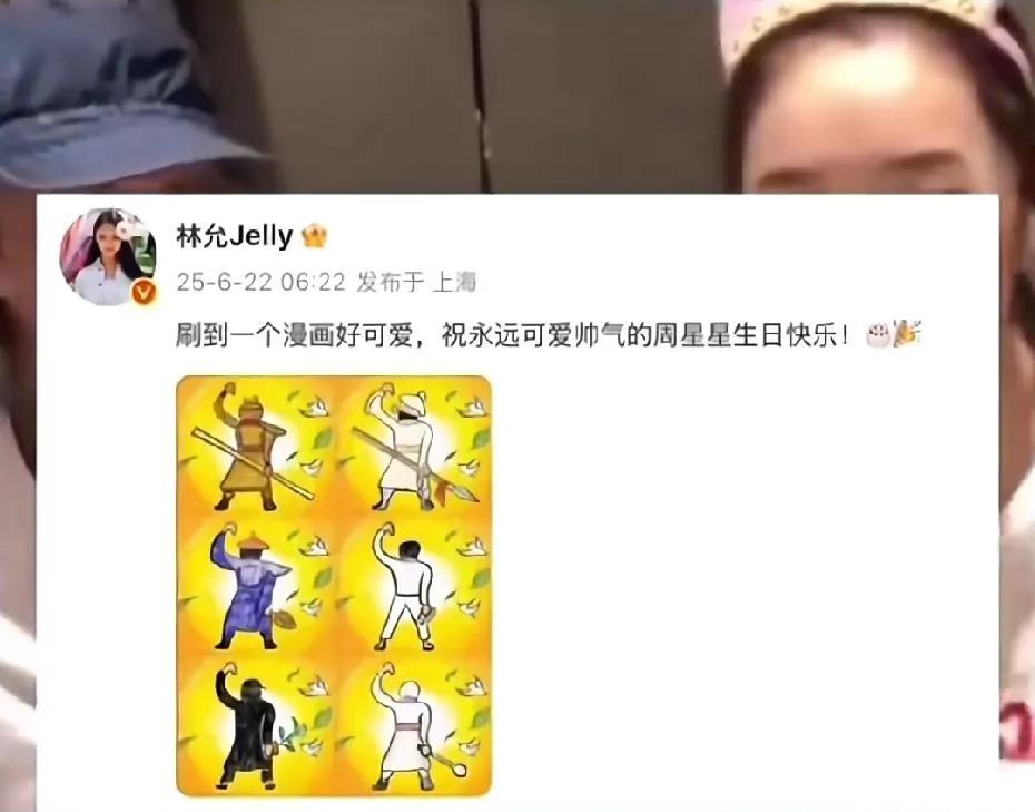 63岁周星驰生日，林允连续10年卡点送祝福，两人曾合作8年，2023年林允与周星