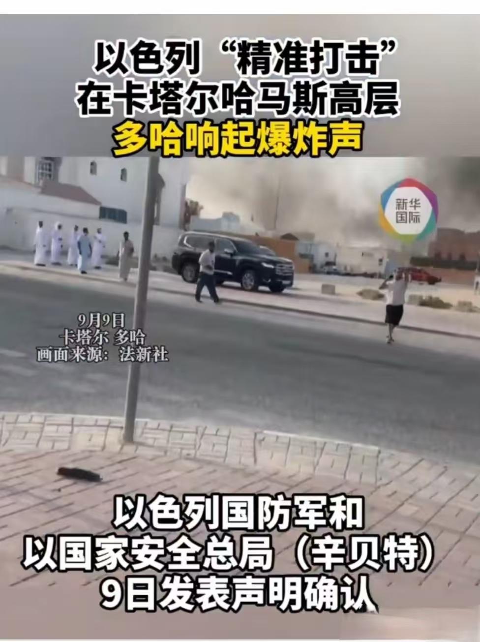 这次卡塔尔被炸，可真是开了一个不好的头，卡塔尔还没表态，得知消息的沙特和阿联酋首