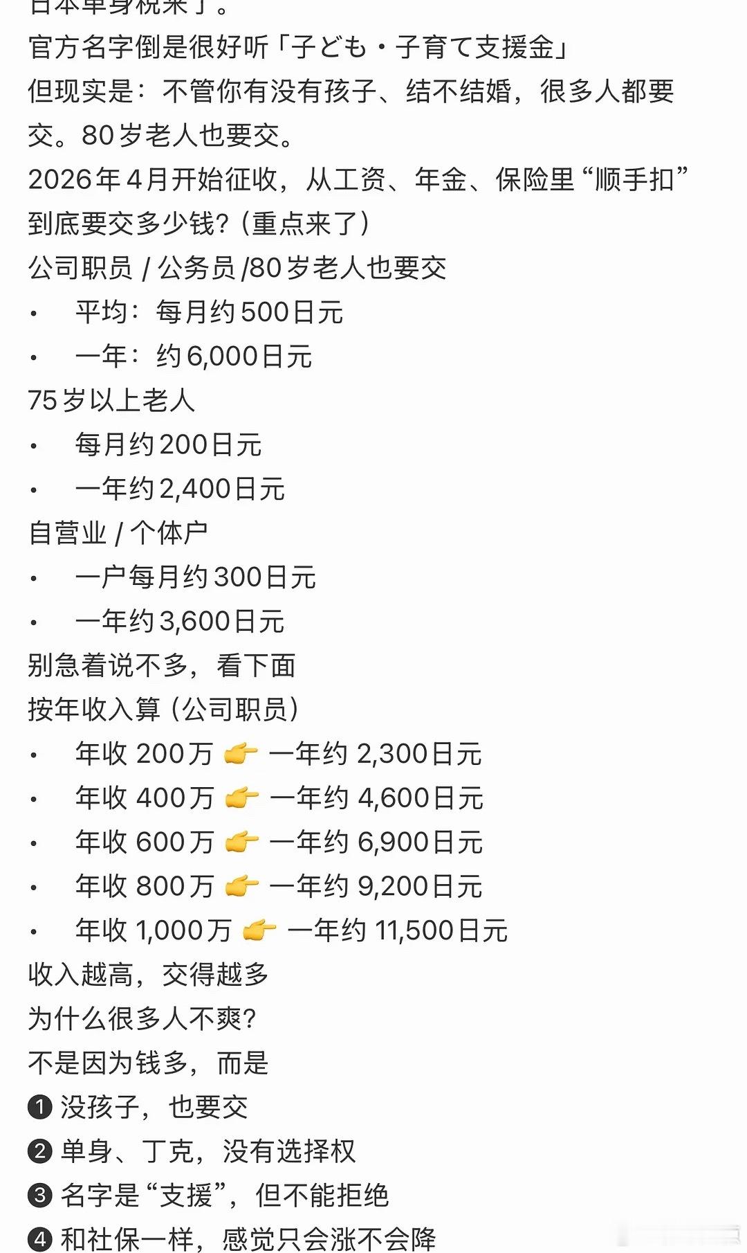 日本单身税真的竟然真的敢收天啊