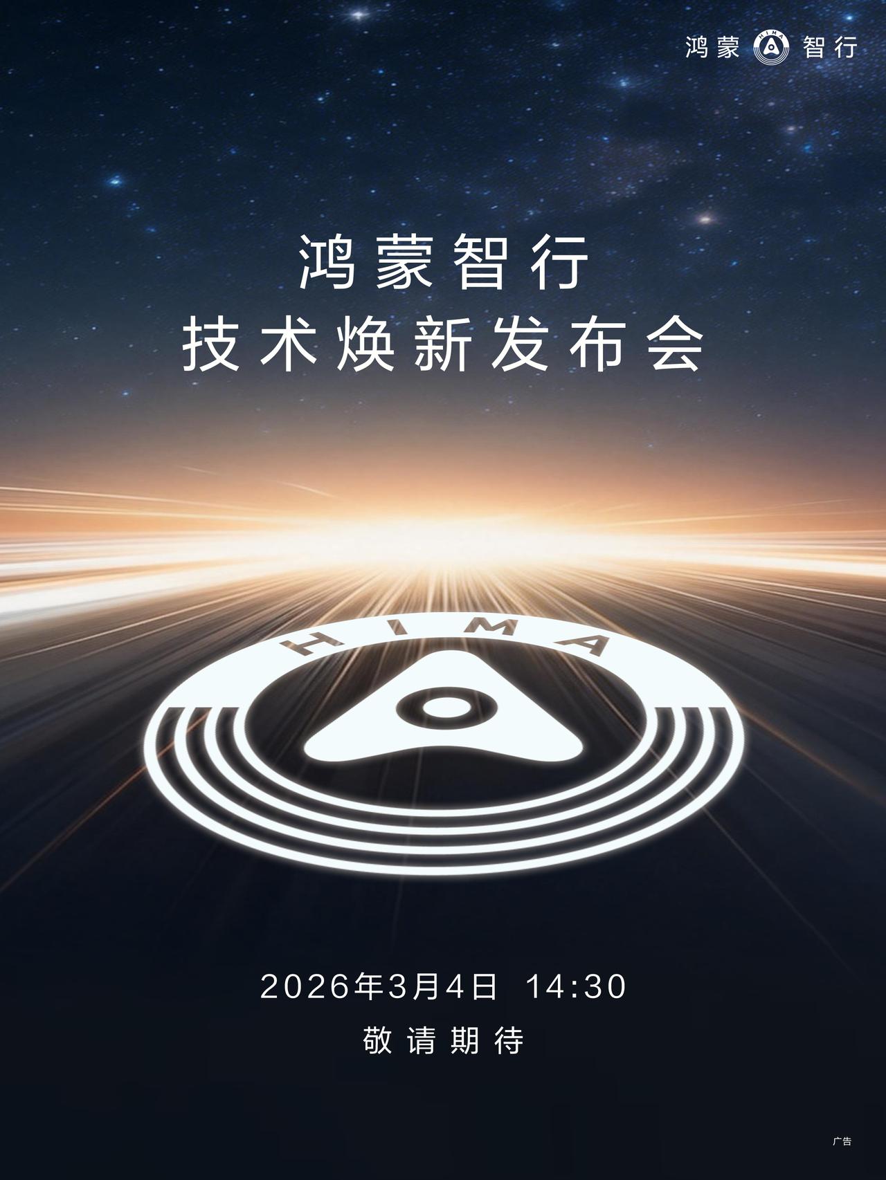 竞争对手又要睡不着了，不怕余承东大嘴，就怕余承东什么也不说啊。华为鸿蒙智行官宣