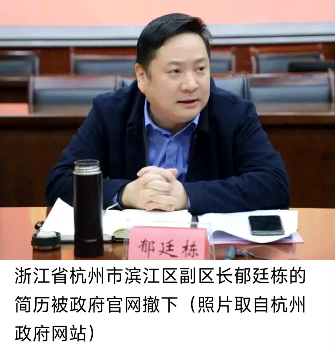 杭州地产圈那场饭局，终于不再只是几个人的私下议论了。调查组通报，滨江区副区长郁廷