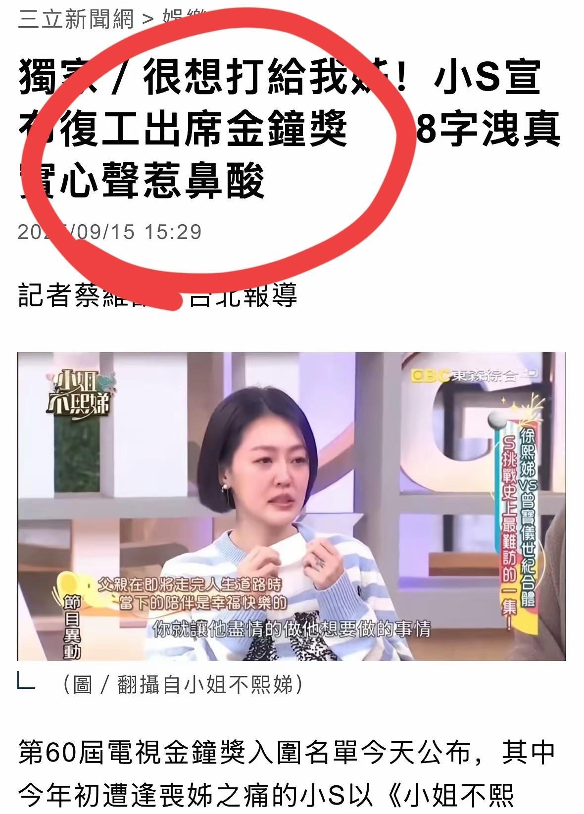 小s果然是要借着金钟奖颁奖典礼复工了！今天湾湾媒体报道，金钟奖入围名单公布，小