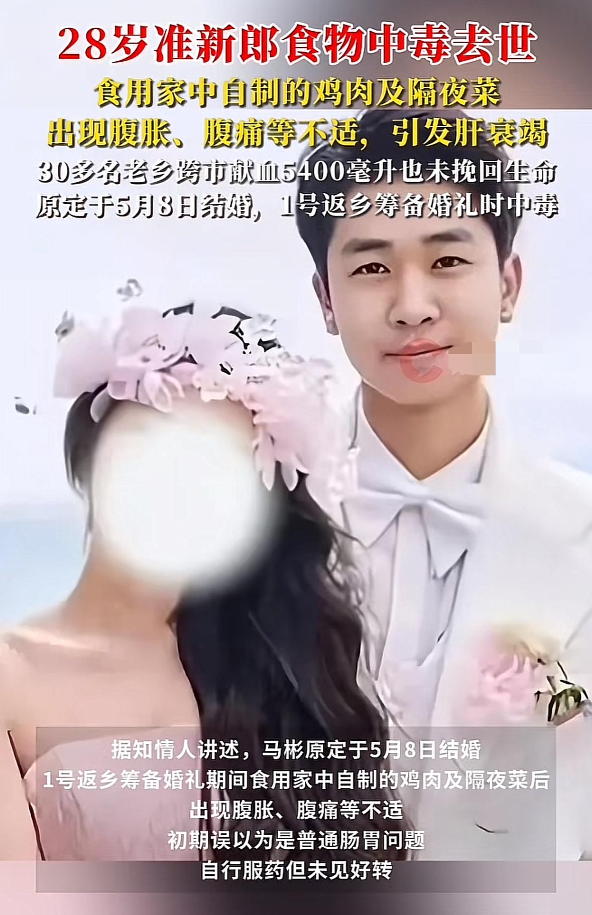 隔夜菜千万不能吃！山东济宁小伙马彬本来是一位准新郎，本月8号结婚，但1号回家吃了
