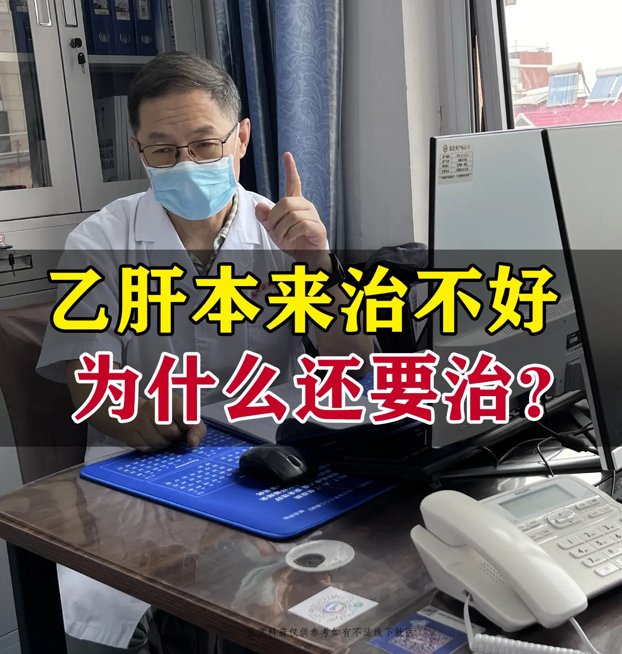 谁说乙肝不用治，它不可能治好？。我是肝病医生吴龙奇，在临床工作40年...