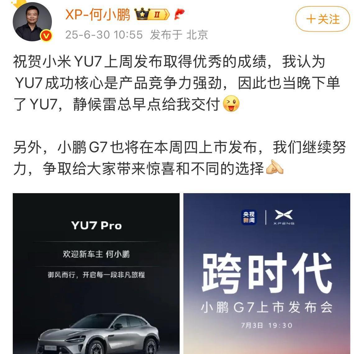 何小鹏越来越会玩了，下单了小米YU7，并预告自家的G7将会在周四发布。看了下，
