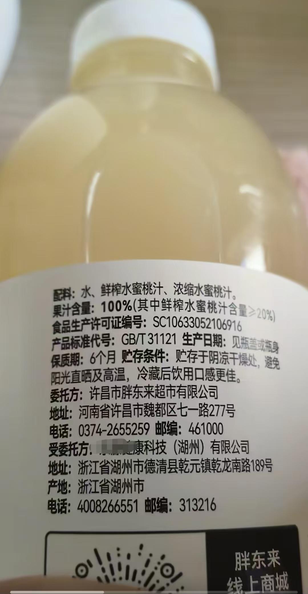 胖东来自营果汁跟原厂家果汁对比，同样的配料表，同样的执行标准，同样的许可证编号，