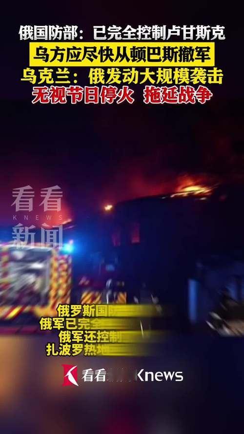 格拉西莫夫宣布俄军完全控制卢甘斯克，全线推进势不可挡当地时间4月21日，俄