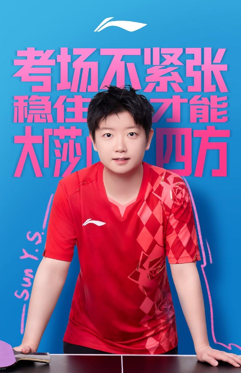 李宁太会“整活”了，在一年一度的高考来临之际，携孙颖莎、王楚钦、梁靖崑等人，