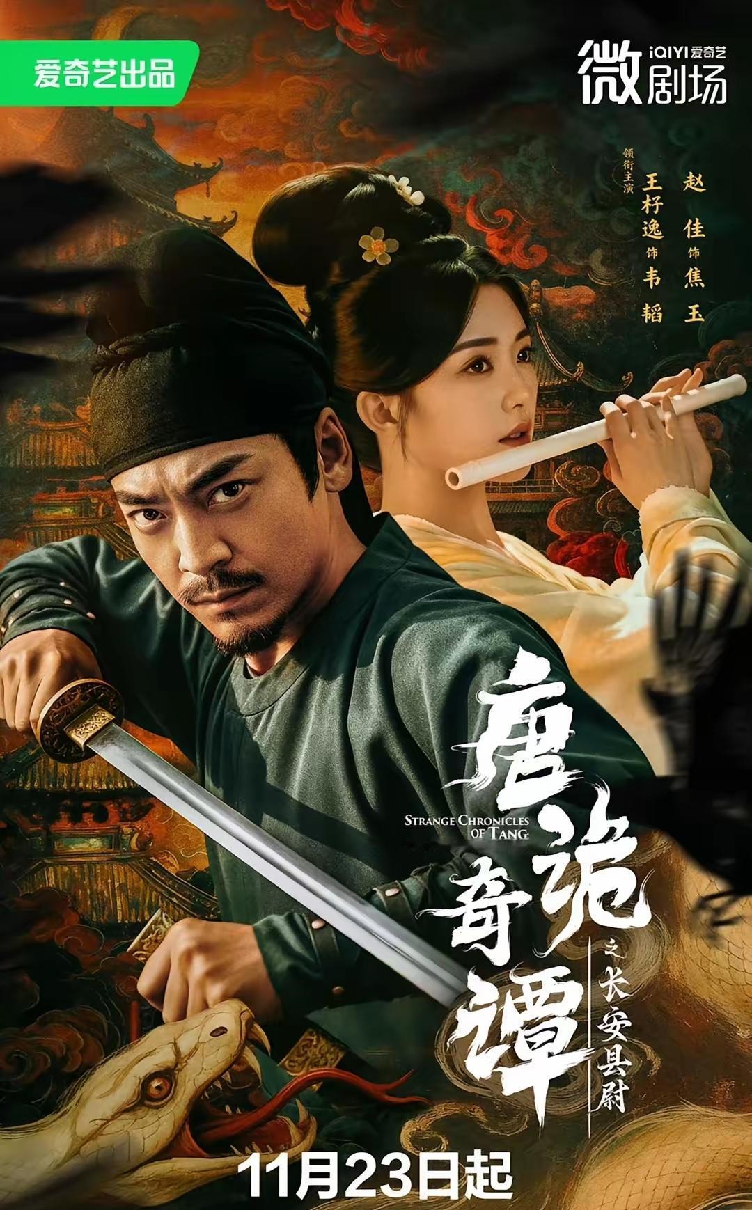 《唐朝诡事录》的导演这波操作也太绝了吧！本来以为唐诡3完事了直接坐等4，