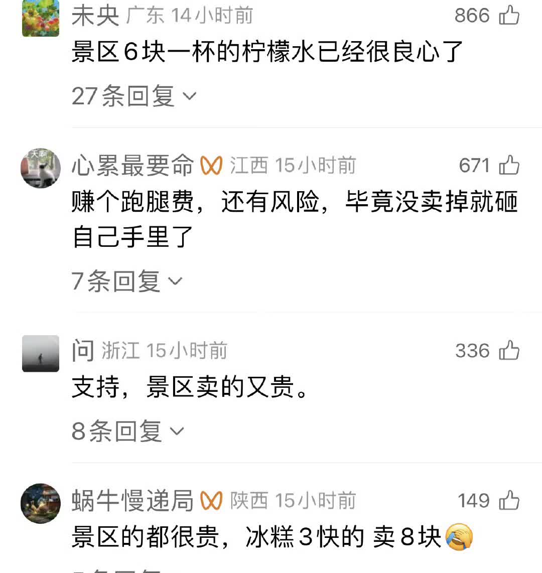 博主“战凌云”在南京梧桐大道景区倒卖蜜雪冰城柠檬水的行为，折射出多方面的社会现象