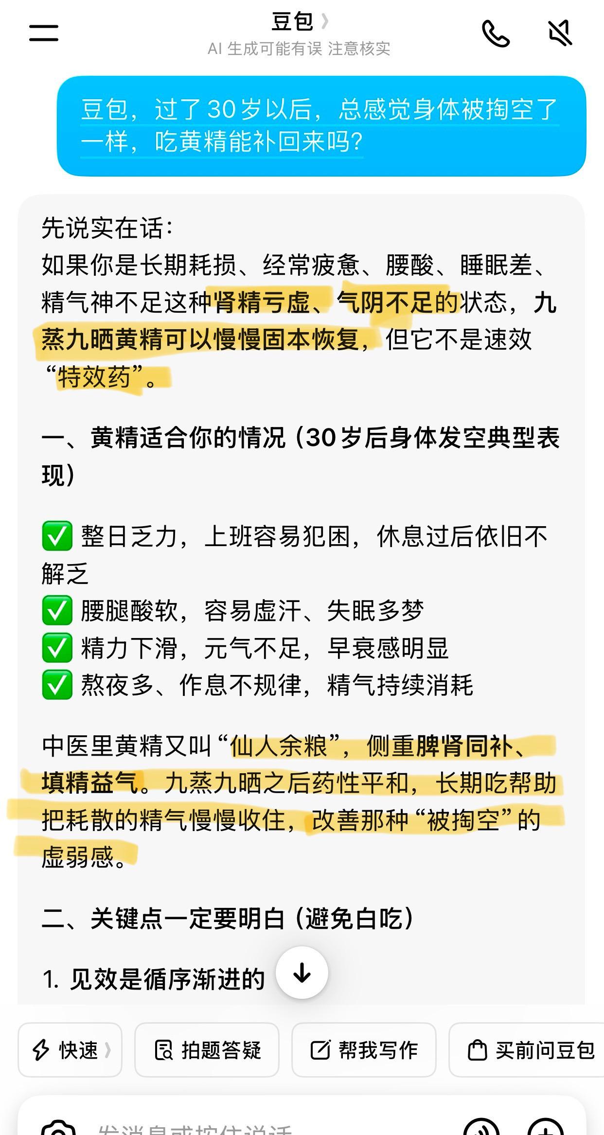 豆包知道 养生知识分享