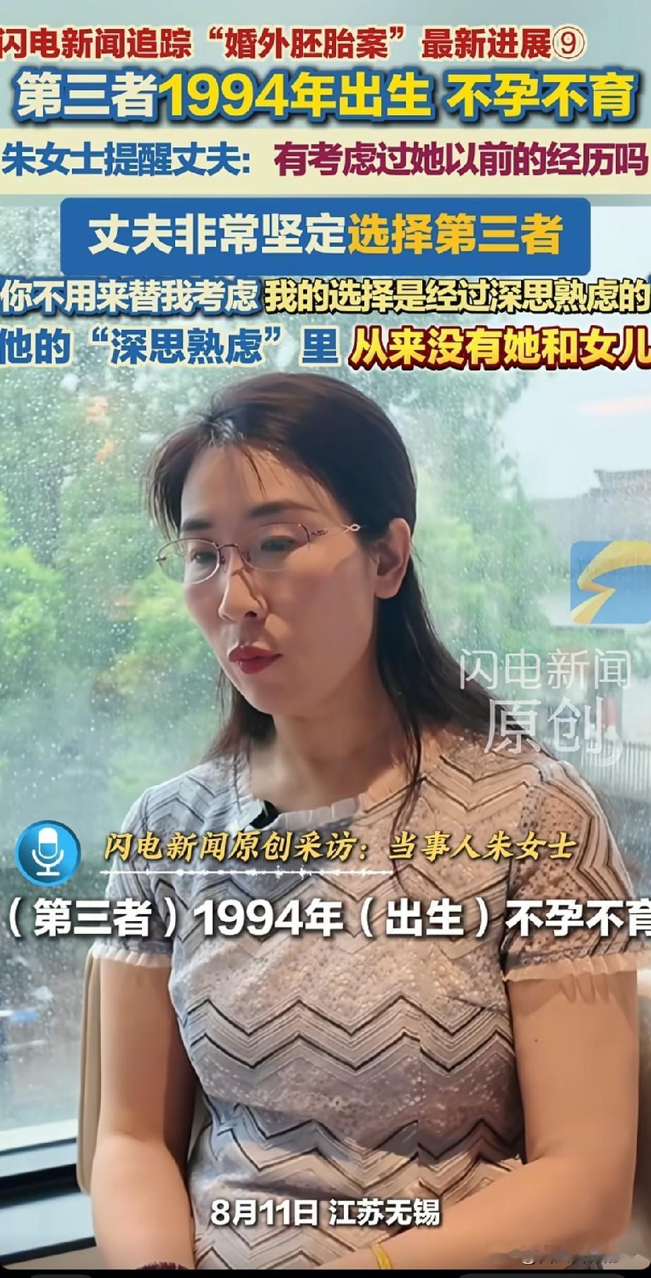 朱女士好心提醒过丈夫，她说小三94年的，这么年轻，就不孕不育，你考虑过她以前的经