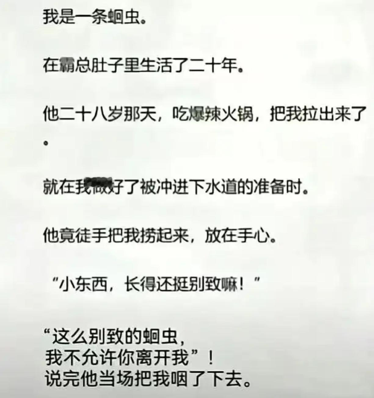 有时候挺后悔自己认识字的…