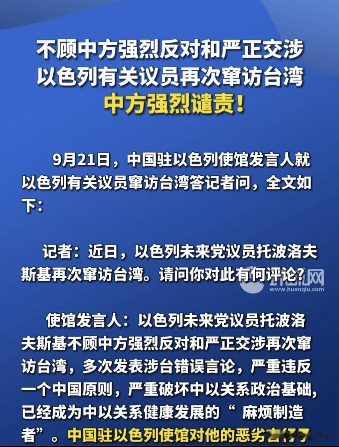 就在刚刚，以色列议员窜台埋隐患，幕后操作露端倪！最近以色列那边有议员跑去台