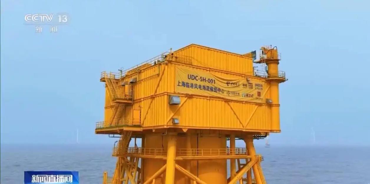 把服务器沉进东海！上海海底数据中心火了，省地又省电向大海“借块地”，用海水“