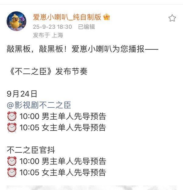 不二之臣敖瑞鹏、沈羽洁《不二之臣》明天官宣，看简介感觉魔改的很严重，很多原著粉