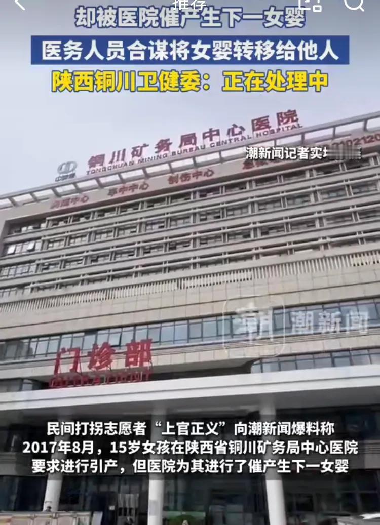 太可怕了！陕西一公立医院发生离谱事情！一15岁女孩程某和男友偷尝禁果，最后导致怀