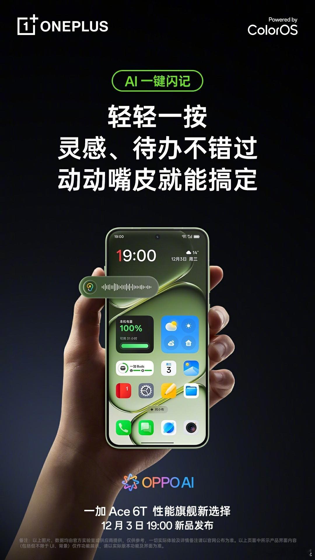 目前绿厂只有三个系列有物理快捷键，一加Ace6T所在的Ace系列为其中之一，快捷