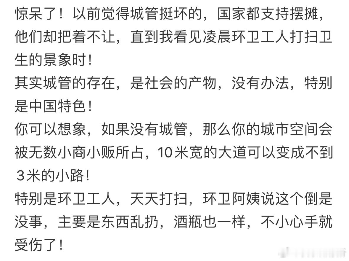 突然就能理解城管了​​​