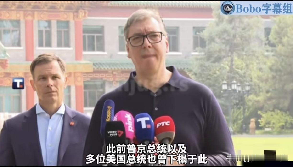 罕见哽咽！武契奇感叹获高规格接待：这可是普京特朗普住过的地方！听到武契奇这句