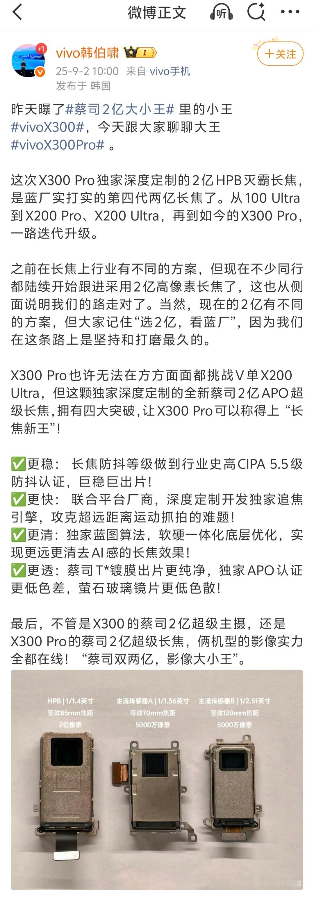 最近手机影像圈又有大动作！vivoX300标准版2亿HPB主摄曝光后，大家对X