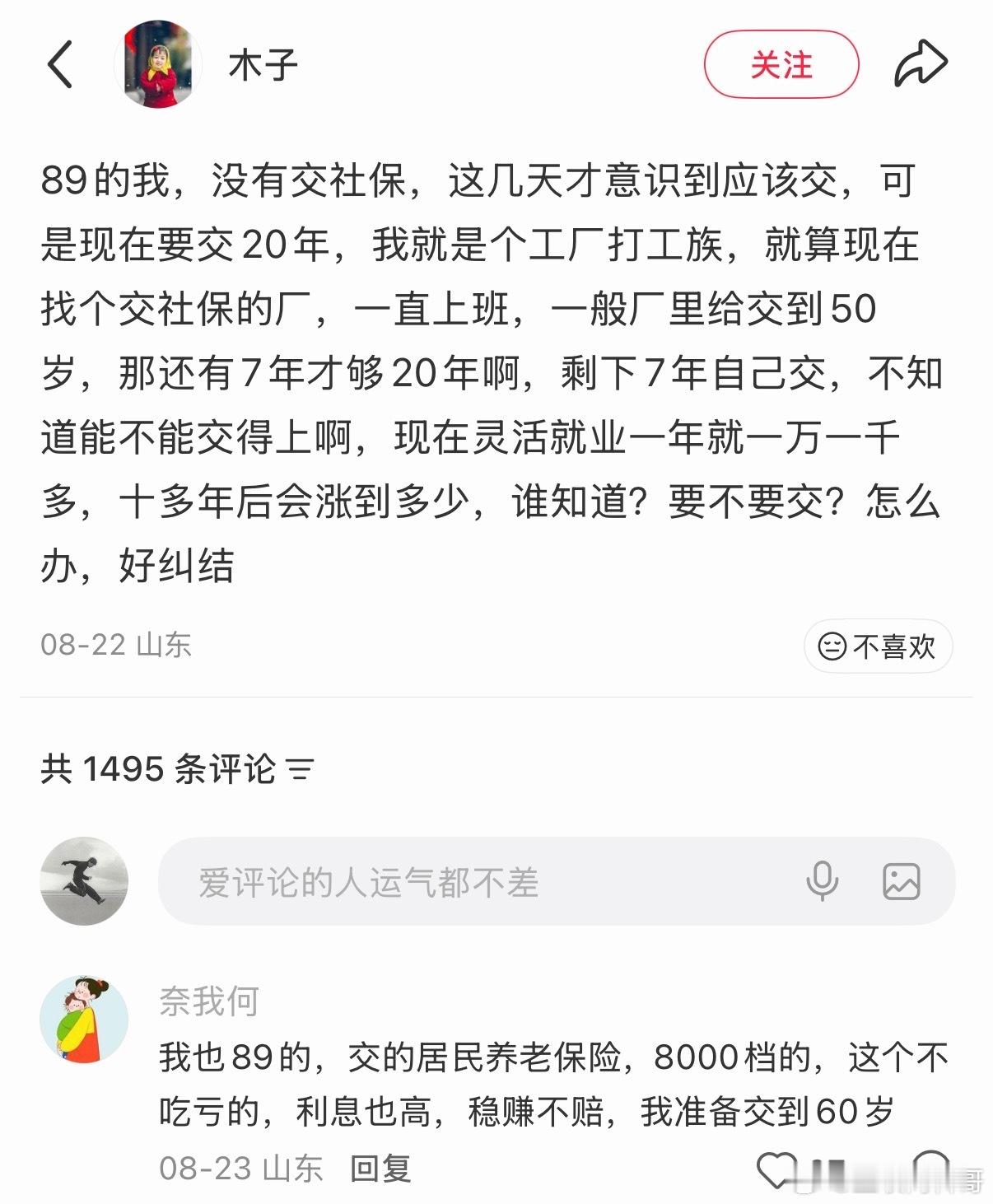 普通人一定要缴纳社保，实在不行就缴纳居民养老保险，稳赚不赔。​​​