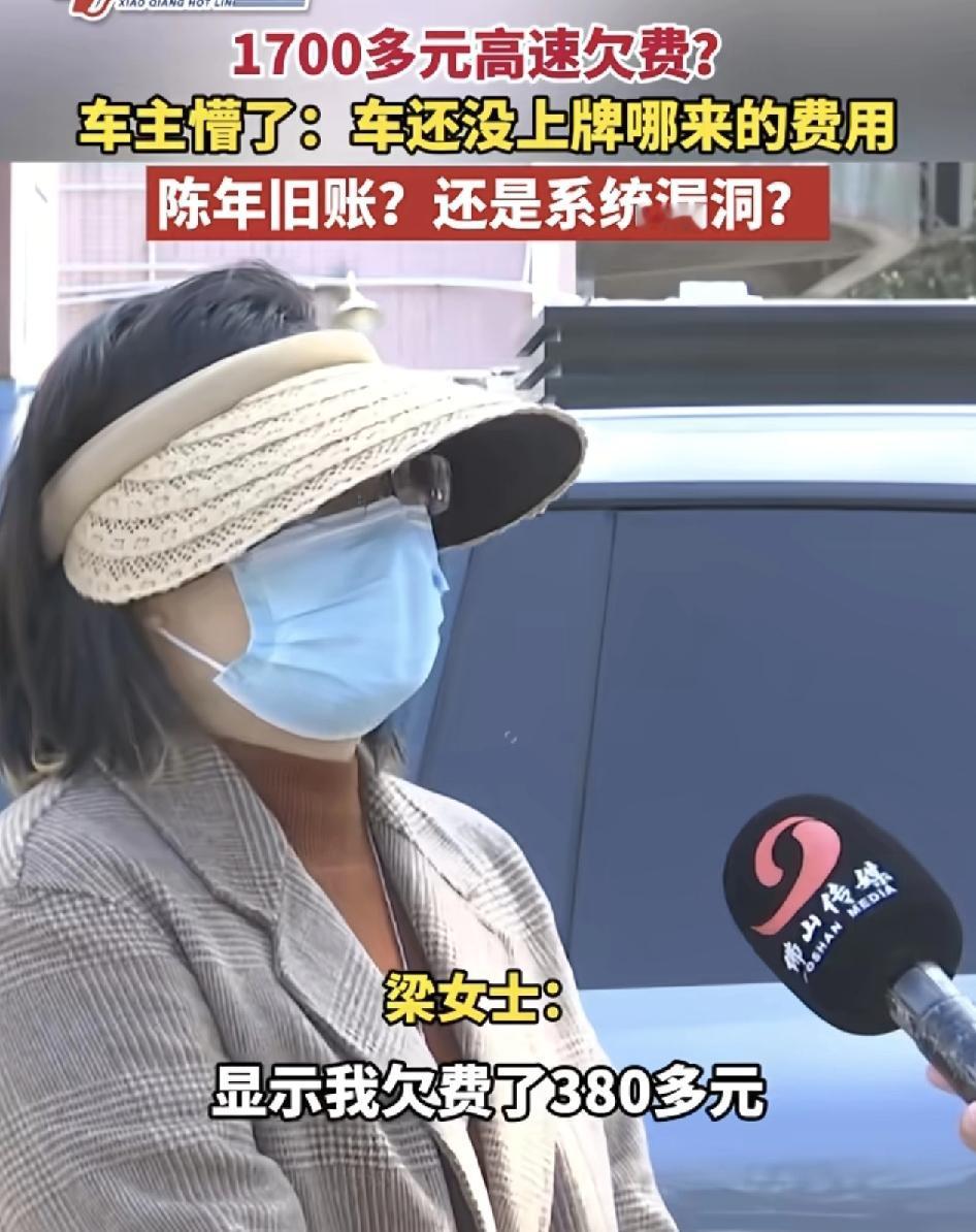 佛山顺德一位车主称他的车在2025年10月份和2026年1月份上高速时都提示称自