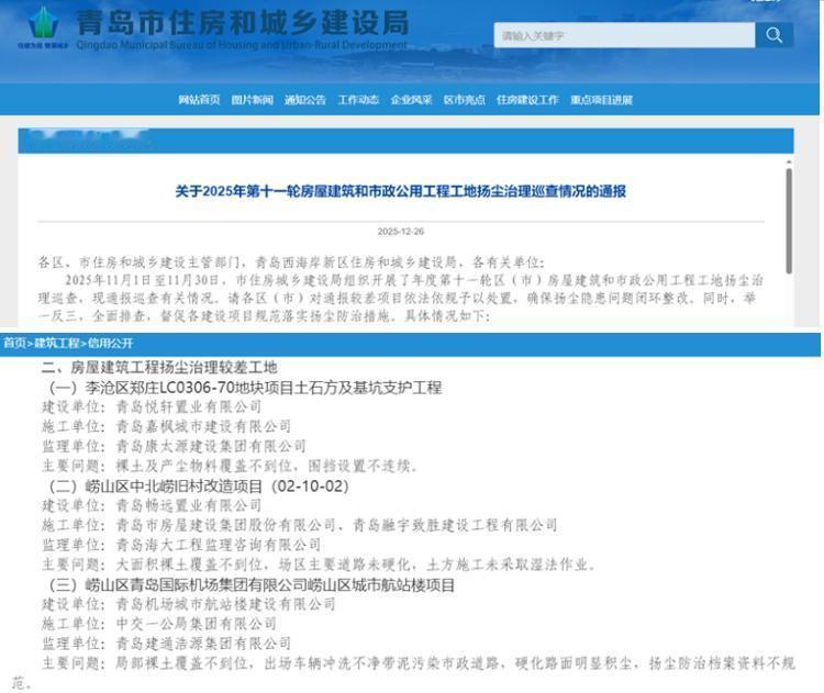 青岛崂山航站楼工地惊现“沙尘暴”？市民直呼：说好的碧海蓝天呢！现场画面曝光引全网